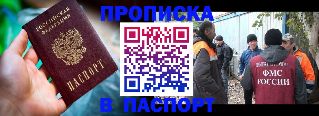 прописка регистрация в Долгопрудном